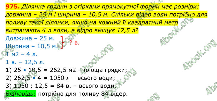 ГДЗ Математика 6 клас Істер 1, 2 частина (2023)