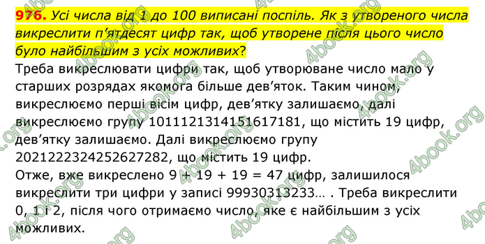 ГДЗ Математика 6 клас Істер 1, 2 частина (2023)