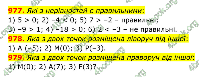 ГДЗ Математика 6 клас Істер 1, 2 частина (2023)