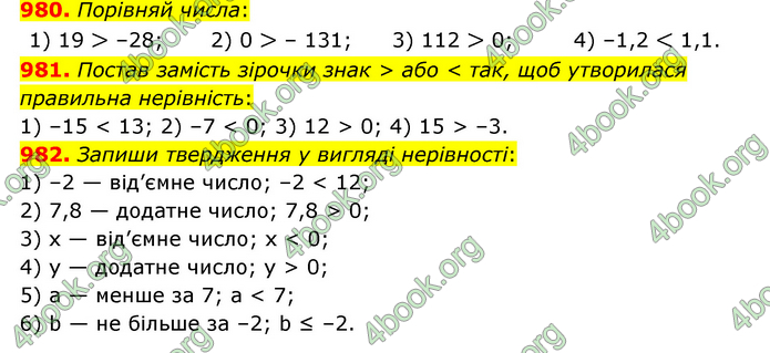 ГДЗ Математика 6 клас Істер 1, 2 частина (2023)