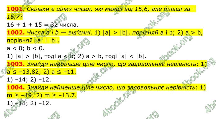 ГДЗ Математика 6 клас Істер 1, 2 частина (2023)