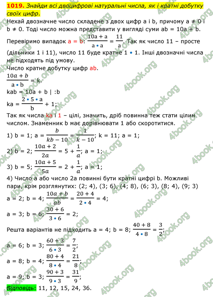 ГДЗ Математика 6 клас Істер 1, 2 частина (2023)