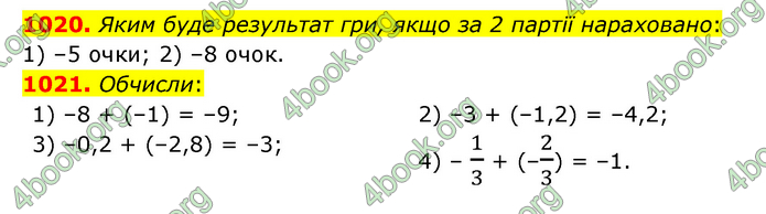 ГДЗ Математика 6 клас Істер 1, 2 частина (2023)