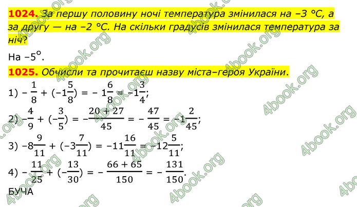 ГДЗ Математика 6 клас Істер 1, 2 частина (2023)