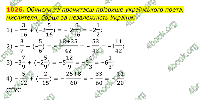 ГДЗ Математика 6 клас Істер 1, 2 частина (2023)