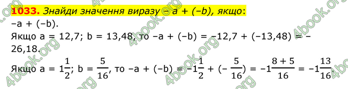 ГДЗ Математика 6 клас Істер 1, 2 частина (2023)