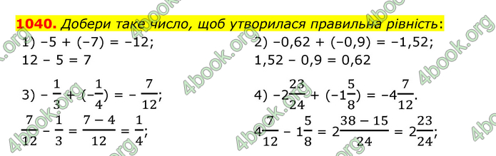 ГДЗ Математика 6 клас Істер 1, 2 частина (2023)