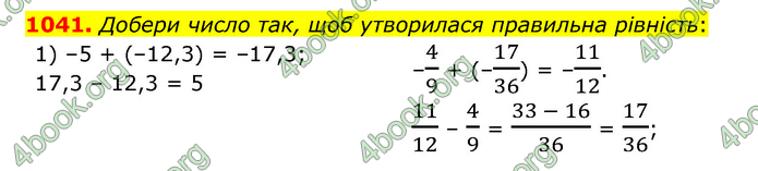 ГДЗ Математика 6 клас Істер 1, 2 частина (2023)