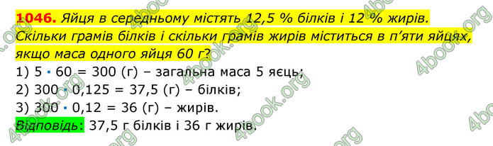 ГДЗ Математика 6 клас Істер 1, 2 частина (2023)