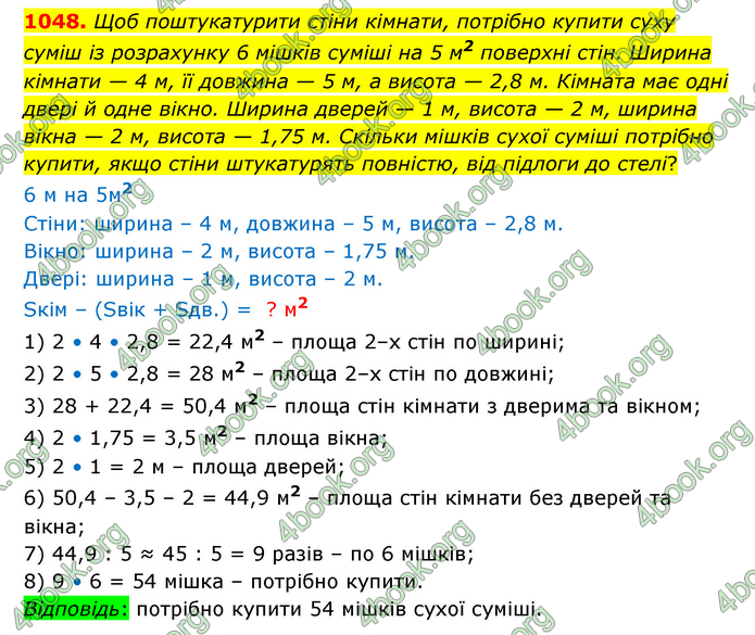 ГДЗ Математика 6 клас Істер 1, 2 частина (2023)