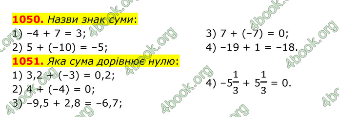 ГДЗ Математика 6 клас Істер 1, 2 частина (2023)