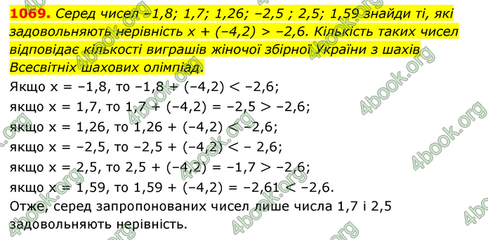 ГДЗ Математика 6 клас Істер 1, 2 частина (2023)