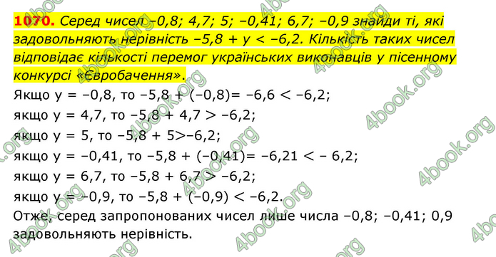 ГДЗ Математика 6 клас Істер 1, 2 частина (2023)