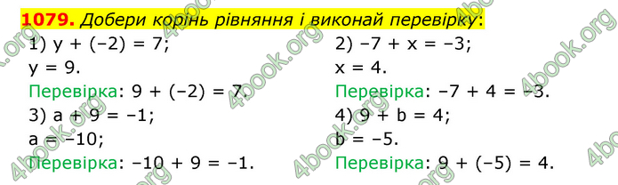 ГДЗ Математика 6 клас Істер 1, 2 частина (2023)