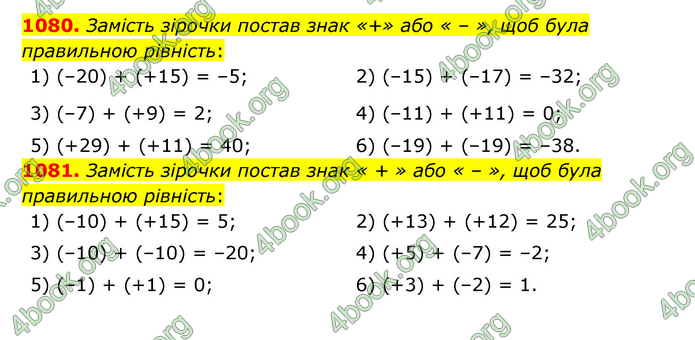 ГДЗ Математика 6 клас Істер 1, 2 частина (2023)