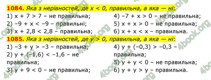 ГДЗ Математика 6 клас Істер 1, 2 частина (2023)