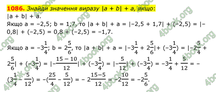 ГДЗ Математика 6 клас Істер 1, 2 частина (2023)