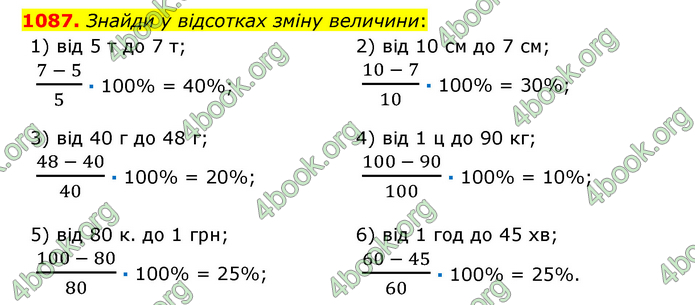 ГДЗ Математика 6 клас Істер 1, 2 частина (2023)