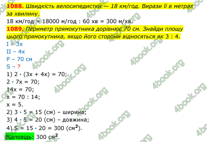 ГДЗ Математика 6 клас Істер 1, 2 частина (2023)