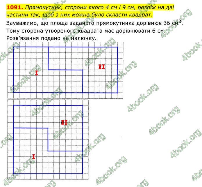 ГДЗ Математика 6 клас Істер 1, 2 частина (2023)