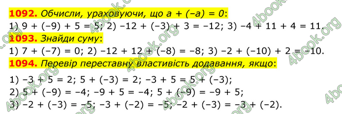 ГДЗ Математика 6 клас Істер 1, 2 частина (2023)