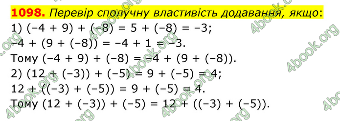 ГДЗ Математика 6 клас Істер 1, 2 частина (2023)