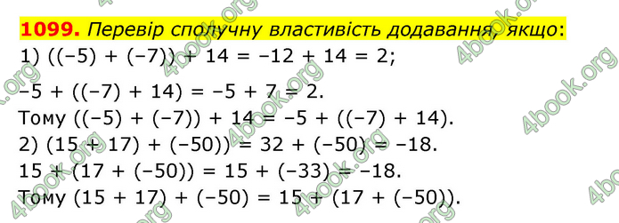 ГДЗ Математика 6 клас Істер 1, 2 частина (2023)