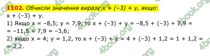 ГДЗ Математика 6 клас Істер 1, 2 частина (2023)