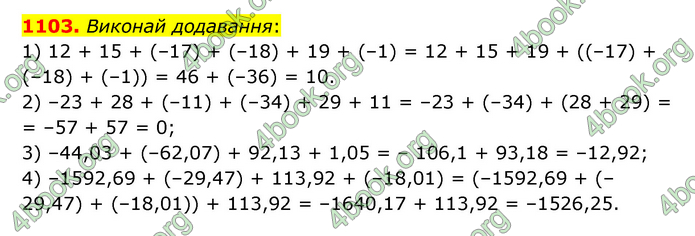 ГДЗ Математика 6 клас Істер 1, 2 частина (2023)