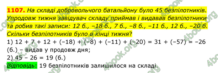 ГДЗ Математика 6 клас Істер 1, 2 частина (2023)