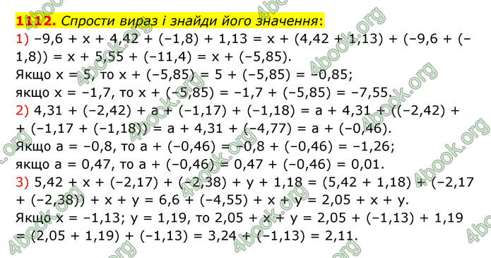 ГДЗ Математика 6 клас Істер 1, 2 частина (2023)