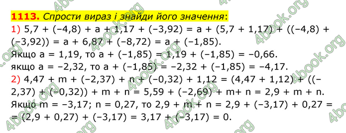 ГДЗ Математика 6 клас Істер 1, 2 частина (2023)