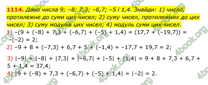 ГДЗ Математика 6 клас Істер 1, 2 частина (2023)