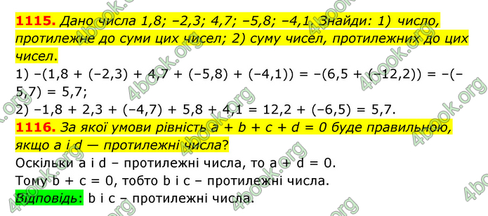 ГДЗ Математика 6 клас Істер 1, 2 частина (2023)