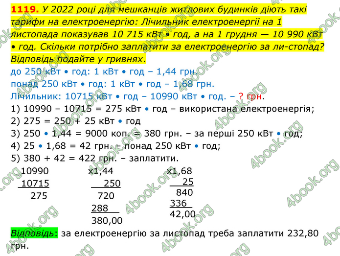 ГДЗ Математика 6 клас Істер 1, 2 частина (2023)