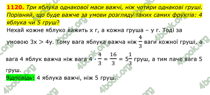 ГДЗ Математика 6 клас Істер 1, 2 частина (2023)