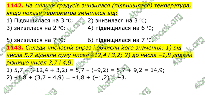 ГДЗ Математика 6 клас Істер 1, 2 частина (2023)