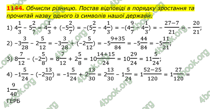 ГДЗ Математика 6 клас Істер 1, 2 частина (2023)