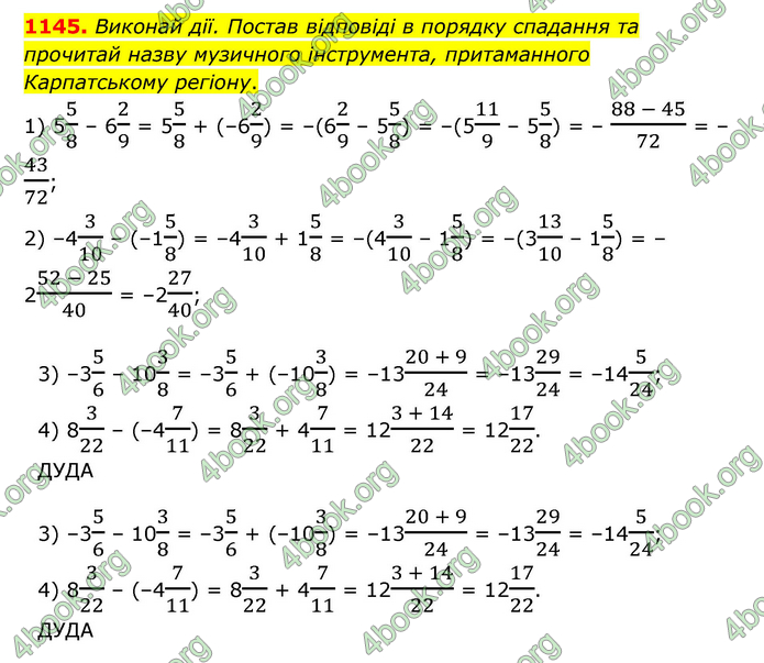 ГДЗ Математика 6 клас Істер 1, 2 частина (2023)