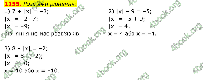 ГДЗ Математика 6 клас Істер 1, 2 частина (2023)