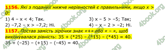 ГДЗ Математика 6 клас Істер 1, 2 частина (2023)