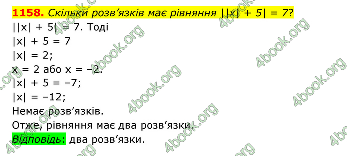 ГДЗ Математика 6 клас Істер 1, 2 частина (2023)