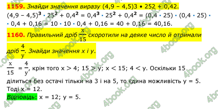 ГДЗ Математика 6 клас Істер 1, 2 частина (2023)