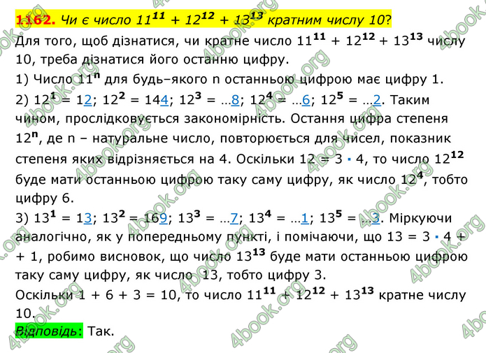 ГДЗ Математика 6 клас Істер 1, 2 частина (2023)