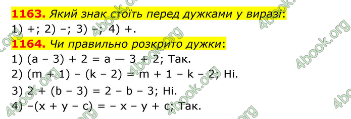 ГДЗ Математика 6 клас Істер 1, 2 частина (2023)