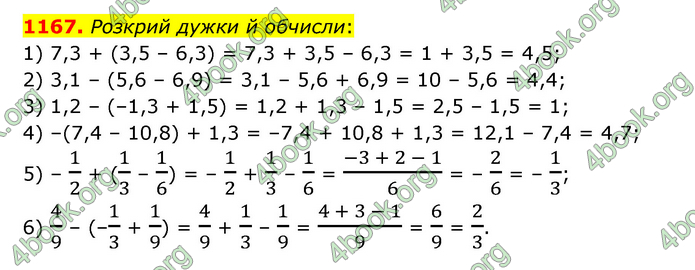 ГДЗ Математика 6 клас Істер 1, 2 частина (2023)