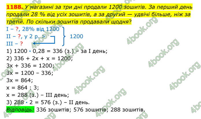 ГДЗ Математика 6 клас Істер 1, 2 частина (2023)