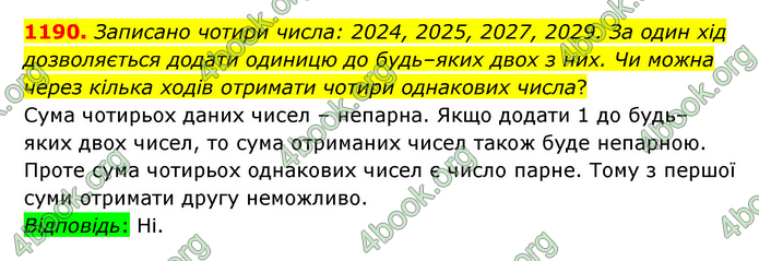 ГДЗ Математика 6 клас Істер 1, 2 частина (2023)