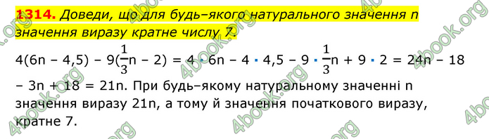 ГДЗ Математика 6 клас Істер 1, 2 частина (2023)