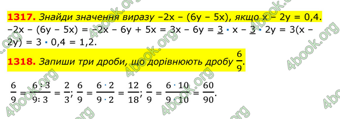 ГДЗ Математика 6 клас Істер 1, 2 частина (2023)